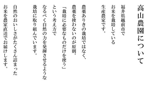 高山農園について